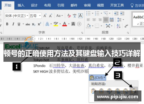 顿号的正确使用方法及其键盘输入技巧详解